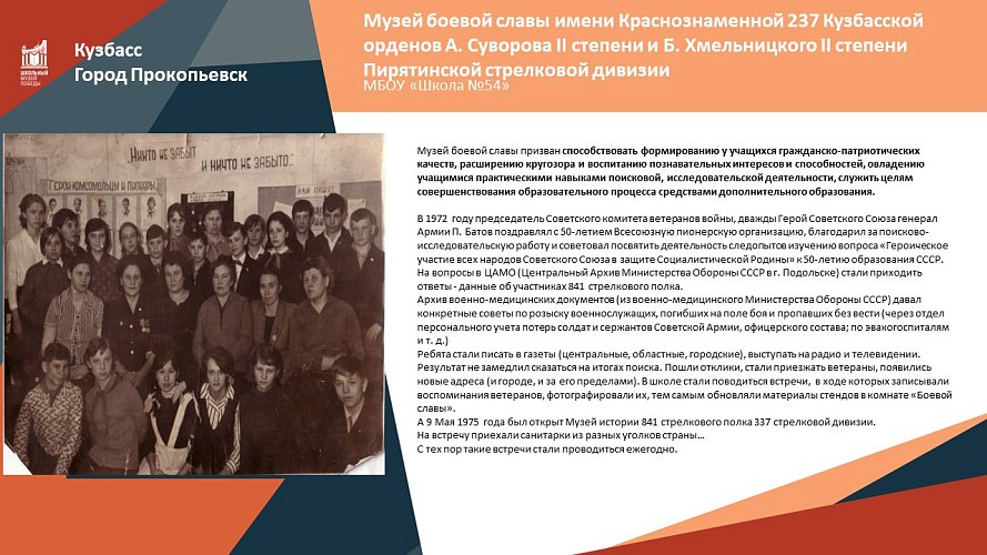 «Боевой путь 237 Кузбасской орденов А. Суворова II степени и Б. Хмельницкого II степени Пирятинской стрелковой дивизии»